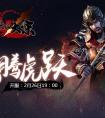 鐵血男兒忠實伴侶 《鐵血大宋》升級攻略全解