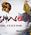 《風雷傳奇》今日新服來襲 婚姻系統搶先曝光