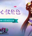 《神仙與妖怪》今日新服預創建?開啟全民約戰