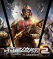 九城《行星邊際2》5月31日將停運