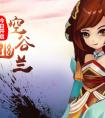 《神仙與妖怪》今日新服來襲?全新版本首爆