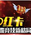 天梯慘被虐《十萬個大魔王》召喚巔峰魔寵