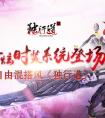 混搭無下限《獨行道》酷炫時裝系統(tǒng)曝光