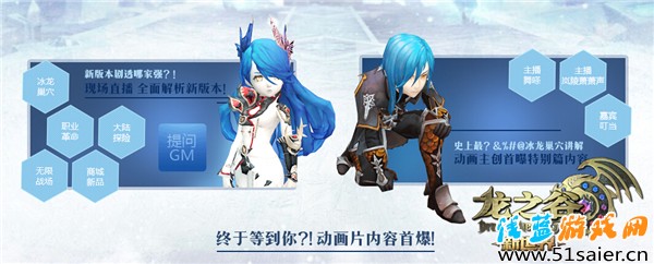 《龍之谷》同名動畫特別篇3月31日播放