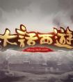  90后小伙玩《大話西游》買裝備  34000元打水漂