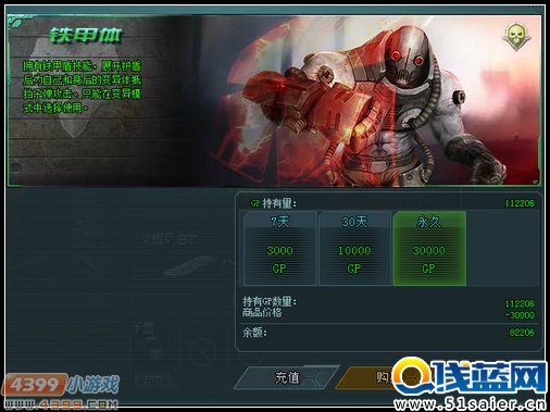 生死狙擊鐵甲體多少錢？鐵甲體怎么得？
