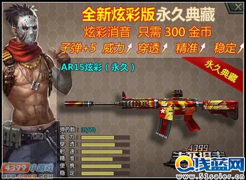 極致性價比 4399生死狙擊AR15炫彩永久典藏