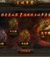 傳奇霸業第一屆王城爭霸賽4月22日開啟