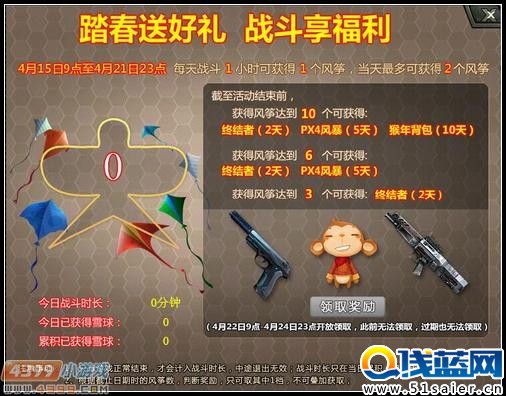 4399生死狙擊4月13日電信一、雙線一區(qū)更新維護(hù)公告