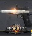 生死狙擊SVI1911全新副武器強力來襲