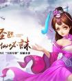 《神獸OL》4.24資料片曝光  地圖原畫風景賞