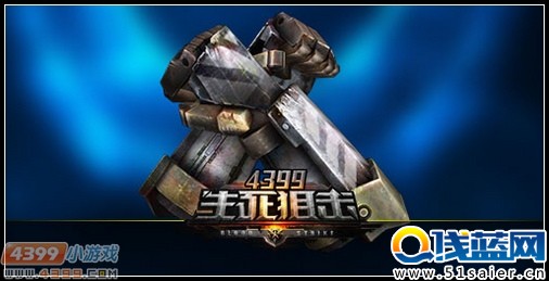 4399生死狙擊五一新版本 刀鋒陣地戰(zhàn)來(lái)襲