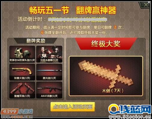 4399生死狙擊五一新版本 刀鋒陣地戰(zhàn)來(lái)襲