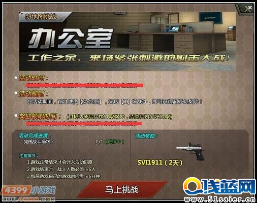 4399生死狙擊5月11日電信一 雙線一區更新維護公告