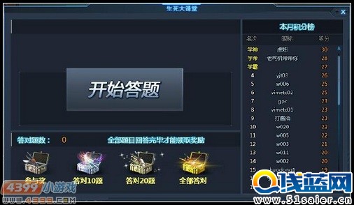 4399生死狙擊5月11日電信一 雙線一區更新維護公告