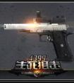 生死狙擊SVI1911武器解析