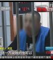 蘇州男子挪用公款50萬 花20萬打賞網絡女主播