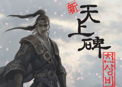 國服《新天上碑》歷史事件盤點