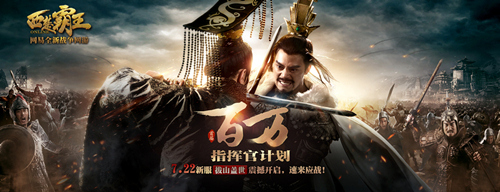 亂世風云起  《西楚霸王》百萬指揮官計劃火熱進行中