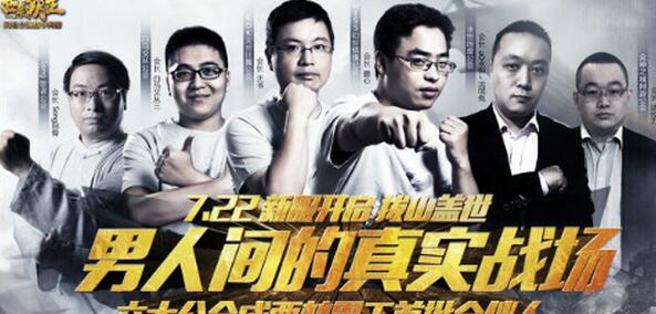 六大公會共圖霸業  《西楚霸王》公布首批合伙人