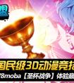《幻想聯盟》夏日活動已上線，豐富好禮拿不停！