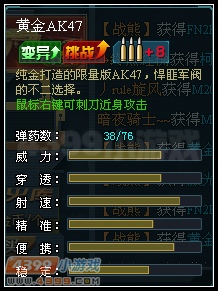 生死狙擊黃金AK數(shù)據(jù)圖