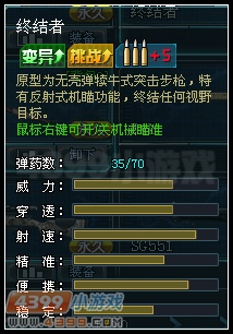 生死狙擊終結者數據圖