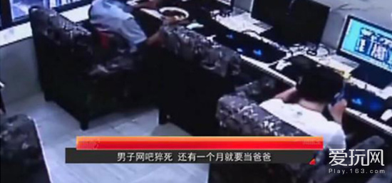 男子下班后網吧猝死 還有一個多月就要當爸爸