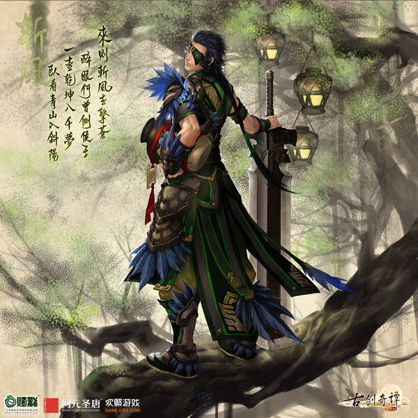 《古劍奇譚網絡版》斬風門派