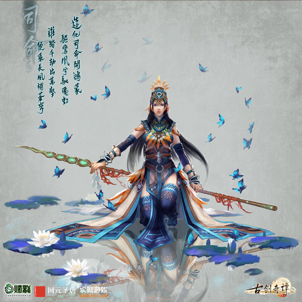 《古劍奇譚網絡版》司命門派