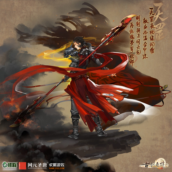 《古劍奇譚網絡版》天罡門派