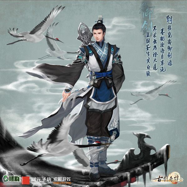 《古劍奇譚網絡版》御劍門派