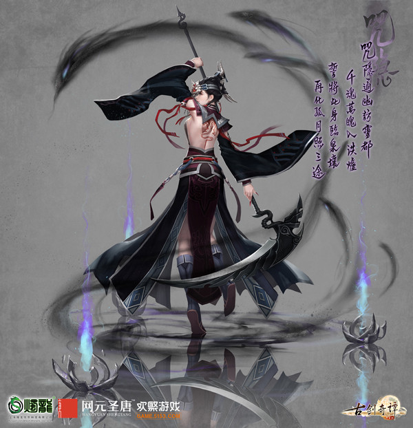 《古劍奇譚網絡版》咒隱門派