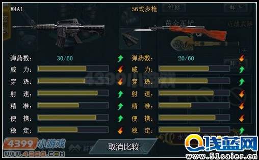 生死狙擊56式步槍與M4A1對(duì)比