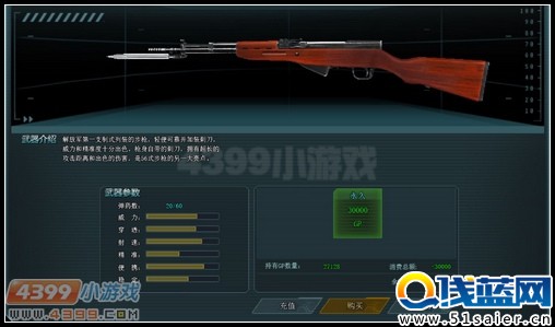 生死狙擊56式步槍購(gòu)買(mǎi)圖