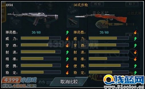 生死狙擊56式步槍與AN94對(duì)比