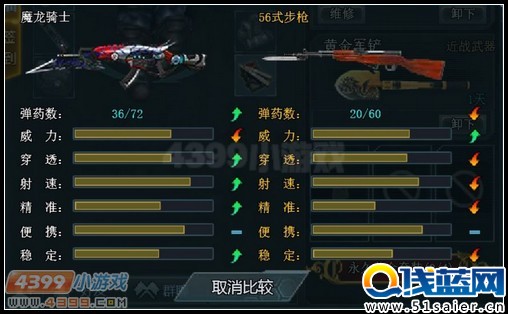 生死狙擊56式步槍與魔龍騎士對(duì)比