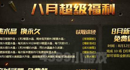 生死狙擊極限跳躍模式開啟 超級福利等你贏取
