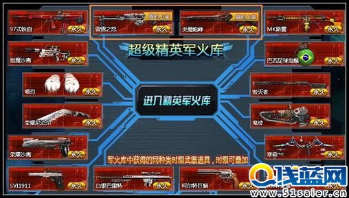 生死狙擊8月新版本超級精英軍火庫