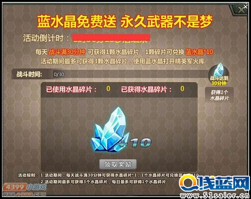 生死狙擊8月新版本戰斗領藍水晶