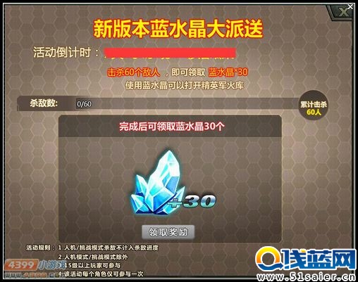 生死狙擊8月新版本更新領藍水晶