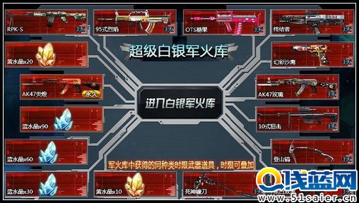 生死狙擊8月新版本超級白銀軍火庫