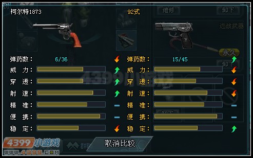 生死狙擊柯爾特1873和92式的對(duì)比