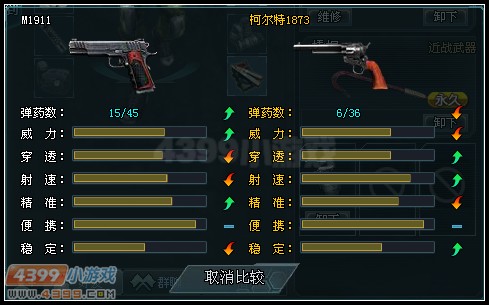 生死狙擊柯爾特1873和M1911的對(duì)比