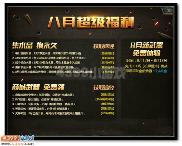 4399生死狙擊福利
