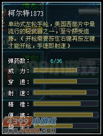 生死狙擊柯爾特1873數(shù)據(jù)圖