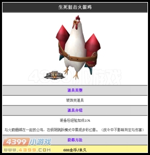 生死狙擊火箭雞