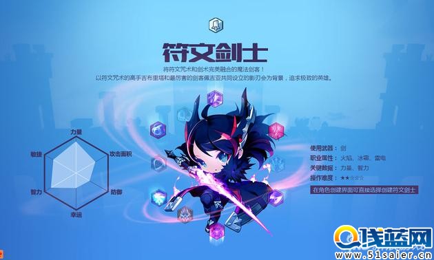 《冒險(xiǎn)島2》新職業(yè)符文劍士（點(diǎn)擊查看大圖）