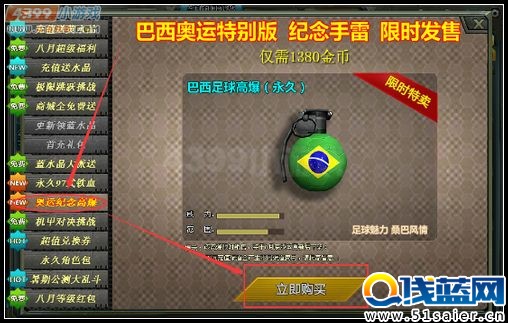 生死狙擊巴西足球高爆購(gòu)買途徑1