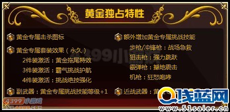 生死狙擊黃金武器獨占特性